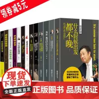 商界人物13册 任正非传马云马化腾王石雷军俞敏洪史玉柱冯仑李嘉诚巴菲特乔布斯商业思维 抖音传记风云做生意经商之道创业书籍