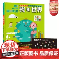我和世界 用大数据带孩子秒懂世界 赠《大数据实践手册》世界数学启蒙 北京科学技术出版社