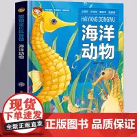 精装硬皮绘本 海洋动物 探索百科神秘的海洋世界儿童海洋动物大百科中国少年儿童科普百科知识趣味自然奥秘小学生海底生物课外读