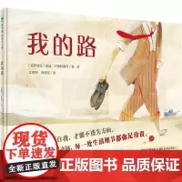 魔法象 我的路 ﹝克罗地亚﹞薛蓝·约纳科维奇/著·绘 社会 艺术 适合 6-8岁儿童 广西师范大学出
