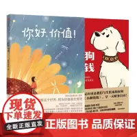你好价值+小狗钱钱 共2册 留白工作室 博多·舍费尔著 去探索这个世界 因为价值就在那里 早 看到 早 财务自由