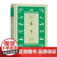 荀子 学生国学丛书新编 叶绍钧 选注 王娅维 校订 商务印书馆