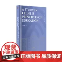 A Study in Chinese Principles of Education(北大教育学文库) 商务印书馆