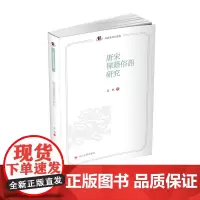 唐宋禅籍俗语研究