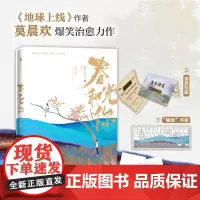 《白马店》 莫晨欢《春光和你》网络原名《你师父我人傻钱多》赠: 道具档案+“键盘”书签,新增俏皮番外《我们的明天》