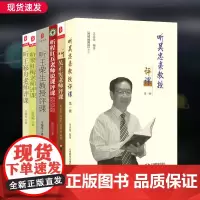 听名师评课6本套 听王崧舟老师评课听窦桂梅老师评课听吴正宪老师评课听王荣生教授评课听吴忠豪教授评课听程红兵老师说课评课