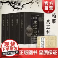 中国断代史先秦史系列套装5册 战国史/春秋史/西周史/殷商史/中华远古史 古代历史知识读物史前文明理论上海人民出版社中国