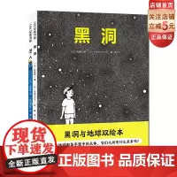 黑洞与地球双绘本 潜入地球+黑洞 全2册 岭重慎入船彻男天文科普儿童绘本 北京科学技术出版社