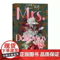 达洛维太太英弗吉尼亚吴尔夫著谷启楠译谷启楠女性主义文学 人民文学出版社