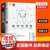 巴菲特之道+批判性思维(套装) 布鲁克·诺埃尔·摩尔,理查德·帕克 著 机械工业出版社 正版