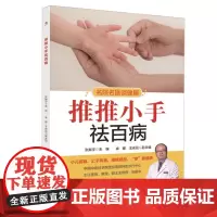推推小手祛百病