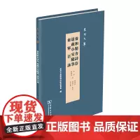 养和精舍诗存 退藏小室随笔 东宁百咏 泉州文库 吴增 苏镜潭 著 陈盛明 林兴中 陈忠义 点校 商务印书馆
