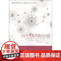 111个代数和数论问题 (美)蒂图·安德雷斯库(Titu Andreescu),(美)维嘉·维尔(Vinjai Vale