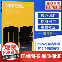 新版百词斩中考高分词汇 中学英语词汇书乱序版 初三高频分频考点考纲词核心词汇插图带例句 随身带便携单词书 十年真题核心词