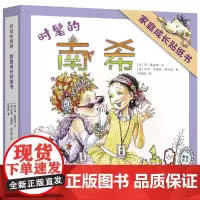 时髦的南希家庭成长贴纸书(全8册)宝宝0-3-6岁聪明贴贴画绘本培养孩子玩具书幼儿早教书籍学前益智启蒙女孩游戏书童立方正