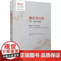 媒介考古学 方法、路径与意涵 (美)埃尔基·胡塔莫(Erkki Huhtamo),(芬)由希·帕里卡(Jussi Par