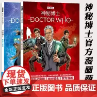正版 神秘博士漫画书2册 四博士联合历险+赛博人制霸 英国国剧BBC科学幻想冒险神秘博士周边书电视剧简体中文漫画书籍