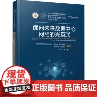 面向未来数据中心网络的光互联