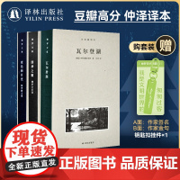 梭罗文集套装 赠作家签名钥匙扣 夜色和月光瓦尔登湖四季之歌木刻插图本豆瓣高分仲泽译散文集外国文学随笔外国文学小说译林出版