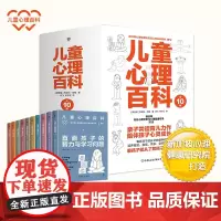 儿童心理百科(共10册)