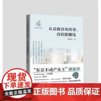 认真做喜欢的事 真的能赚钱 廖惠萍 成功心理学职场励志书籍