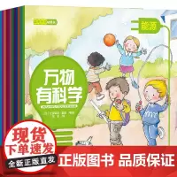 万物有科学(共12册)/家有宝贝初成长