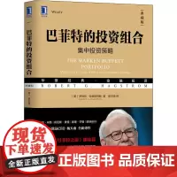 巴菲特的投资组合(典藏版) (美)罗伯特·哈格斯特朗 著 杨天南 译 自由组合套装经管、励志 正版图书籍 机械工业出版社