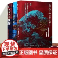 正版好望角系列 环太平洋风云录共3册 日本人为何选择了战争+横渡孟加拉湾+被掩盖的原罪 奴隶制与美国资本主义的崛起
