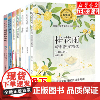 小学语文同步阅读书系全套7册 桂花雨琦君散文精选 手指 呼兰河传 小岛 金字塔夕照5/五年级课外书必读经典书目小学生儿童