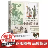 《如何正确阅读一本中世纪的食谱》 高人气作家、美食爱好者——张佳玮作序
