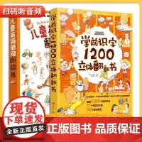 全2册 学前识字1200立体翻翻书+儿童英语单词翻翻书 2-6-8岁儿童早教英语识字启蒙立体书幼儿园学前班看图识字幼小