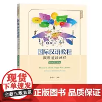 国际汉语教程(初级篇·上册)(练习册) 商务印书馆