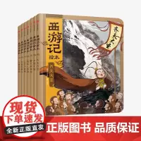 [3-9岁]西游记绘本精装版(套装1-7册)