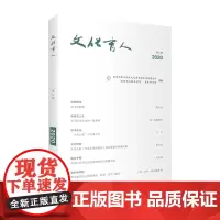 文化育人.第9辑 杨欣斌 主编 商务印书馆