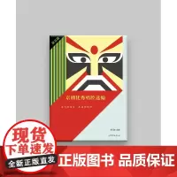 京剧优秀唱腔选编·第五辑