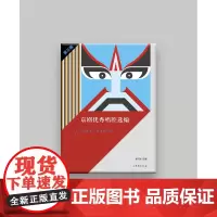 京剧优秀唱腔选编·第三辑