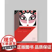京剧优秀唱腔选编·第六辑
