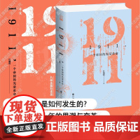 1911,一个帝国的光荣革命 辛亥革命是如何发生的?晚清最后十年的思潮与变革,清、立宪派与革命党的赛跑