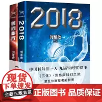 时间移民 +2018 共2册