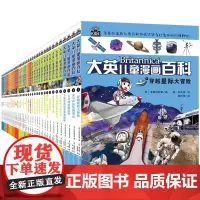 大英儿童漫画百科全书全套40册DK 儿童漫画百科全书小学版 青少年科普知识故事绘本漫画课外书亲子阅读 新十万个为什么