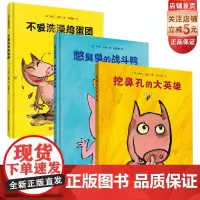 挖鼻孔的大英雄系列(全3册)