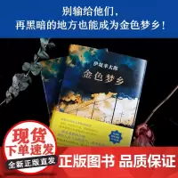 金色梦乡 正版 伊坂幸太郎经典代表作 马伯庸2022阅读书单 豆瓣8.9高分 日本悬疑推理文学小说励志感人