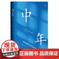 中年美乔伊斯卡罗尔欧茨著长篇小说美国现代人民文学出版社