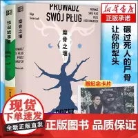 怪诞故事集+糜骨之壤共2册 奥尔加·托卡尔丘克的小说集她的叙事富于百科全书式的 和想象力呈现了一种跨越边界的生命形