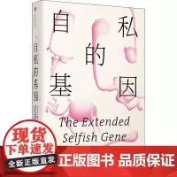 自私的基因 40周年增订版 中信出版社 颠覆你的世界观阿北财富的灵性法则进化心理学书排行榜