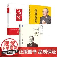 活法+干法+稻盛和夫的哲学 原心法 稻盛和夫的书籍全套装 人生与经营哲学 阿米巴经营思维方式 企业管理学管理方面的