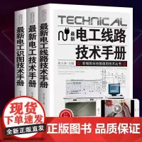 电工书籍自学全3册正版最新电工技术手册 电工识图技术手册 电工线路技术手册电工基础教材书籍初级入门到精通电力系统分析pl