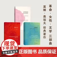 革命·女性·文学三部曲 商务印书馆