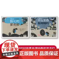 中资海派 什么东西黏糊糊的+好心的屎壳郎 小动物绘本2-5-6-8岁幼儿园小学小朋友阅读绘本亲子共读想象力创造力