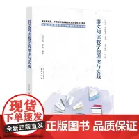群文阅读教学的理论与实践